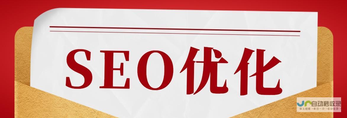 辽宁SEO优化：提升网站在辽宁地区搜索引擎排名，获得更多客户