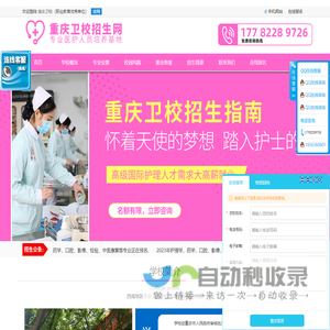 重庆卫校_重庆卫校招生