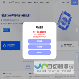 网站首页-泽云服务器-免备案品质服务-免实名香港云服务器vps-idc服务商
