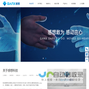 杭州感想科技有限公司