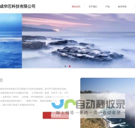 北京智成华芯科技有限公司
