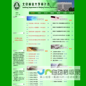 北京林业大学审计处