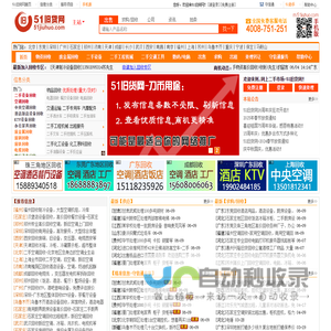 51旧货网-二手市场|回收市场|二手设备交易|处理网-二手交易平台