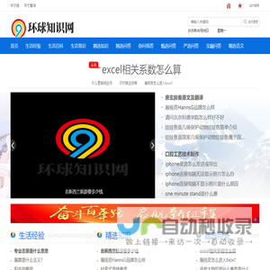 环球知识网