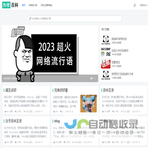 网络流行语解释 - 热梗百科