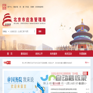 北京市应急管理局