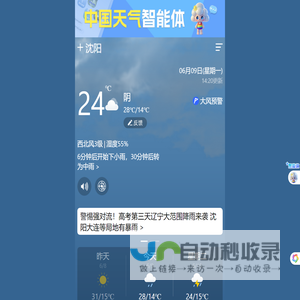 中国天气网-专业天气预报、气象服务门户