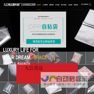 江西九江塑料袋工厂 -