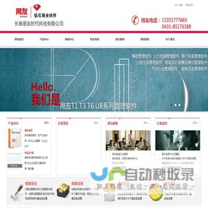 长春软件开发、长春软件公司、长春用友软件 -长春易友时代科技有限公司