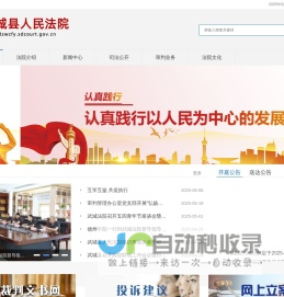 武城县人民法院