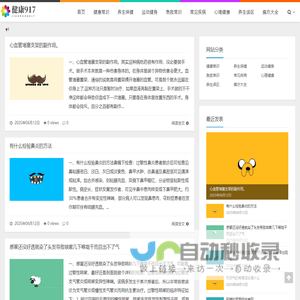 健康917_健康养生_健康小常识大全_健康知识_养生保健知识_养生之道