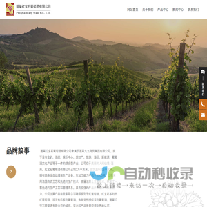 蓬莱红宝石葡萄酒有限公司-干红葡萄酒,红宝石葡萄酒