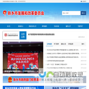 新乡市发展和改革委员会
