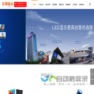 立翔显示-让显示更具创意 | Innovative LED Display