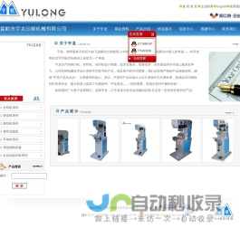 温岭市宇龙印刷机械有限公司