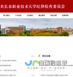 长职纪检委
