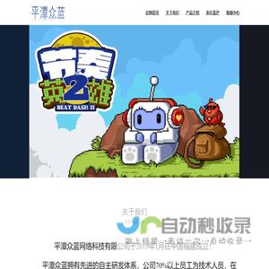 官网首页-平潭众蓝网络科技有限公司