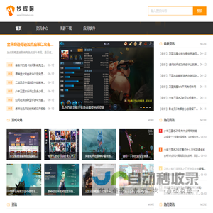妙辉网_最新热门手游下载平台_带你探索无尽的游戏乐趣