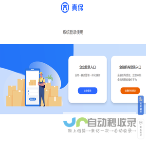 真保｜金融服务平台