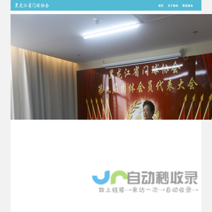 黑龙江省门球协会