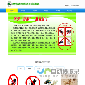 南京灭鼠|南京灭蟑螂|南京除四害|白蚁|老鼠|蚊蝇|跳蚤