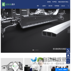 江苏高卡轻合金有限公司