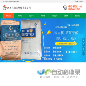 江苏伟润高塑化有限公司