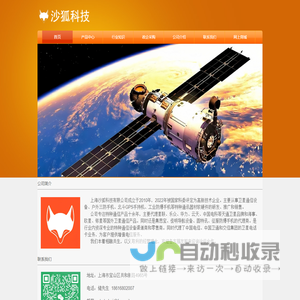 上海沙狐科技有限公司