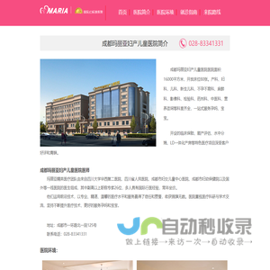 成都玛丽亚妇产儿童医院
