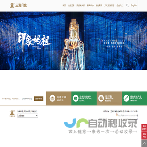 三湘印象股份有限公司
