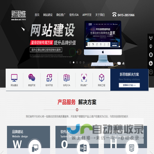 新思维网络-丹东软件开发-更懂网络更懂你！