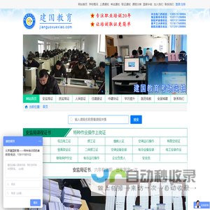 电工 焊工 登高 制冷 学历 各类上岗证报考中心 建国学校官网