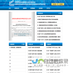 TC213-全国电线电缆标准化技术委员会 电缆标准化工作平台