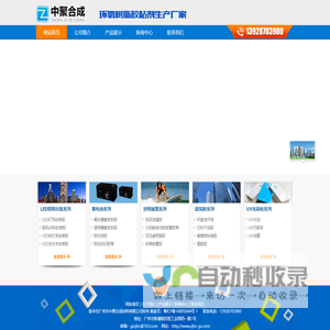 广州市中聚合成材料有限公司