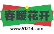 春暖花开_花生活自然花卉